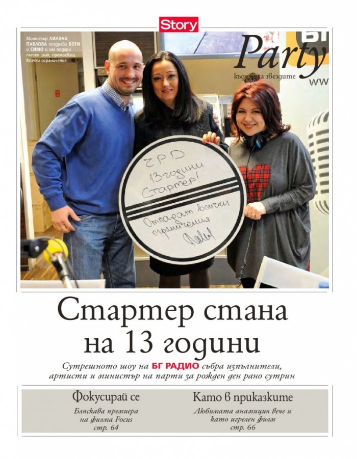 Story; Бр. 11/2015