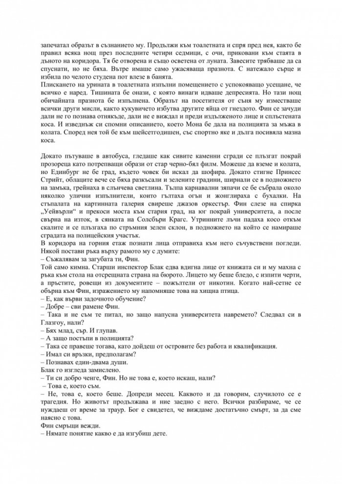 Черната къща Кн.1 от трилогията за остров Луис