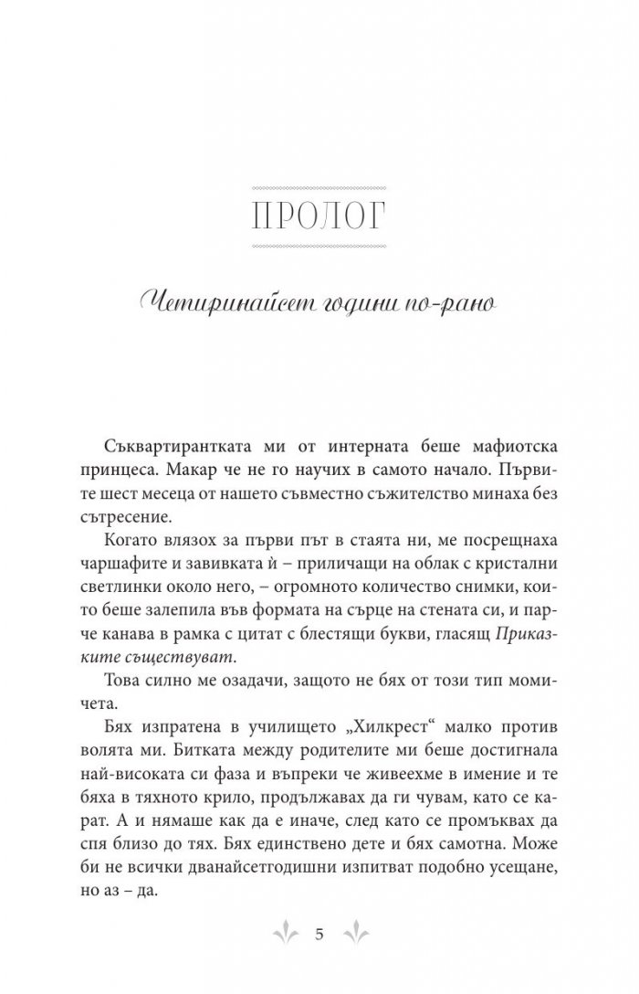 Бенет Мафия