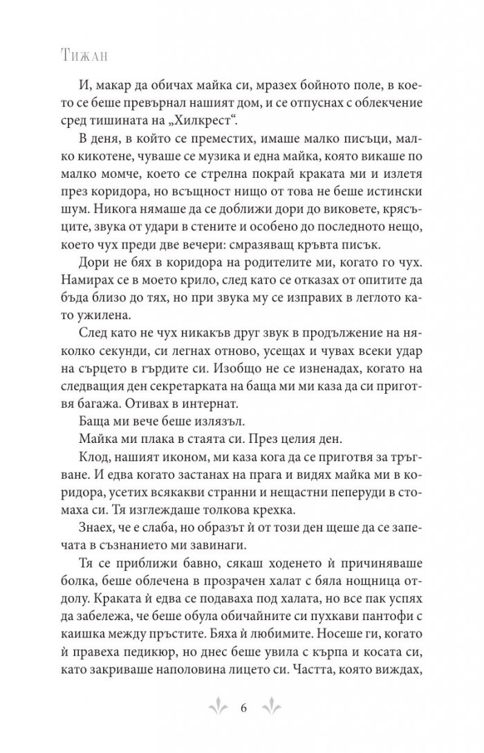 Бенет Мафия