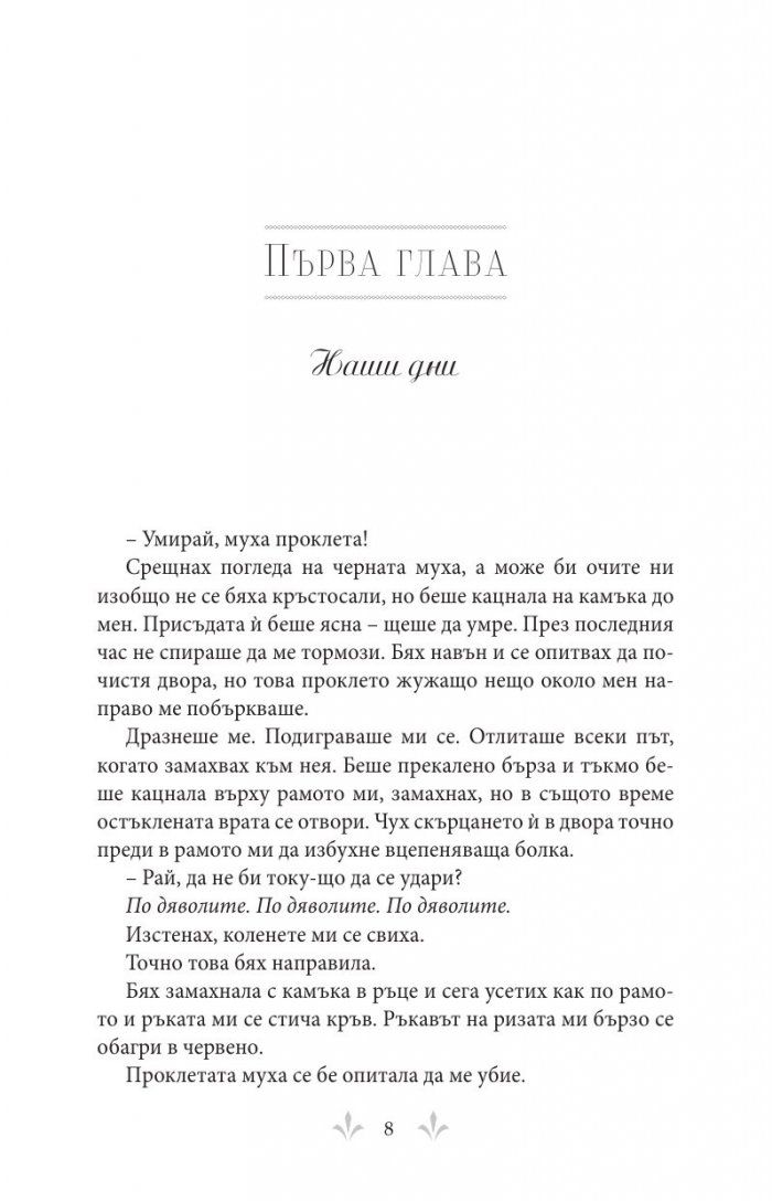 Бенет Мафия