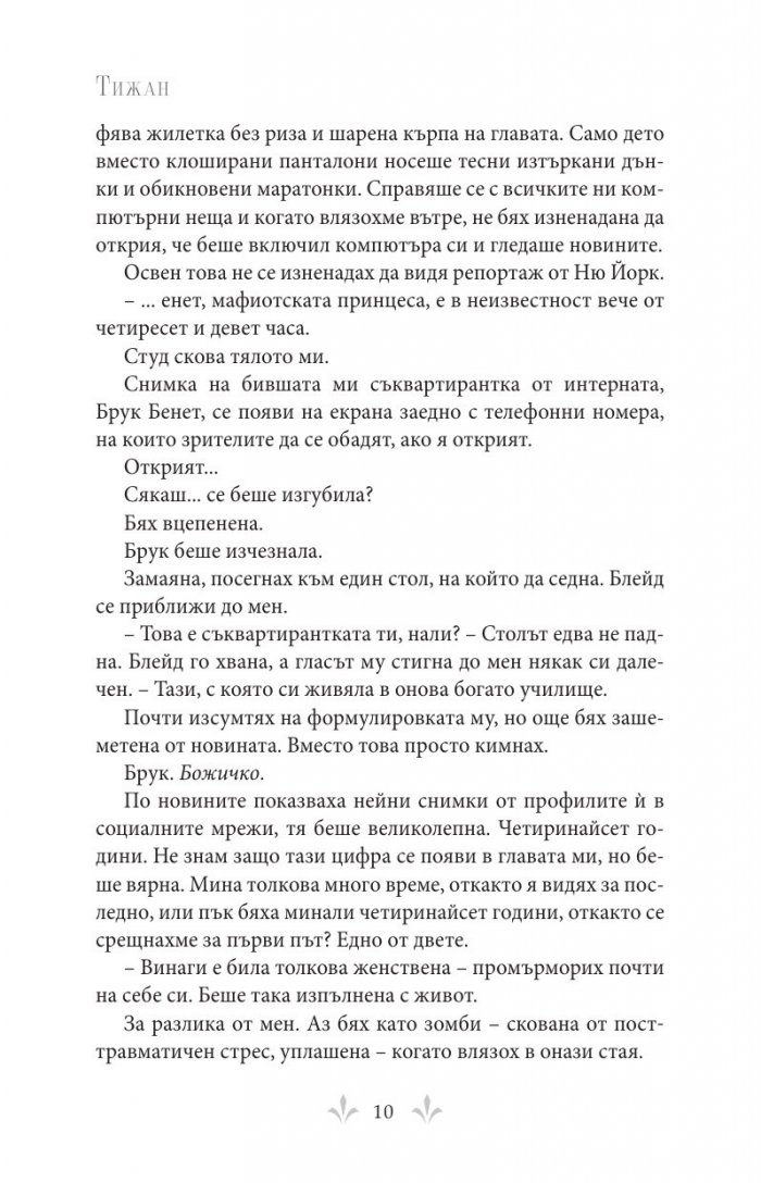 Бенет Мафия