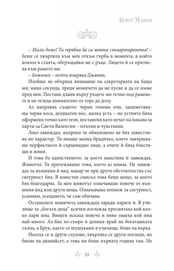 Бенет Мафия