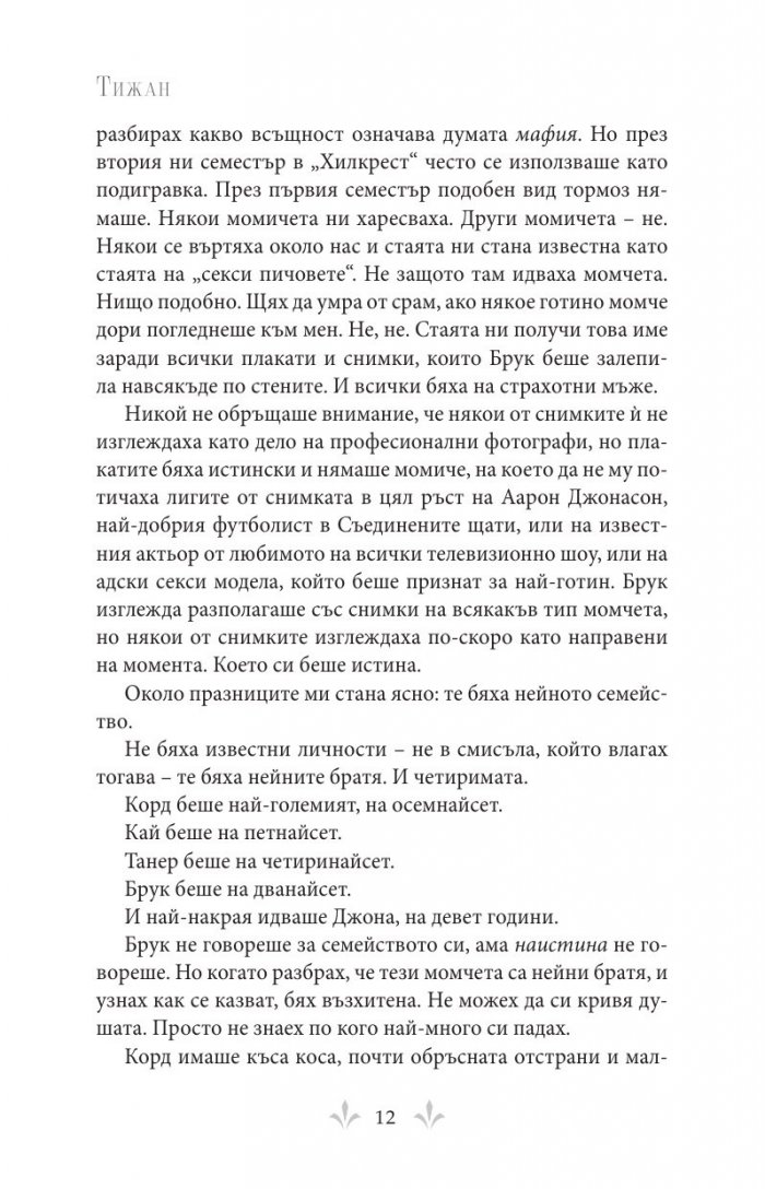 Бенет Мафия