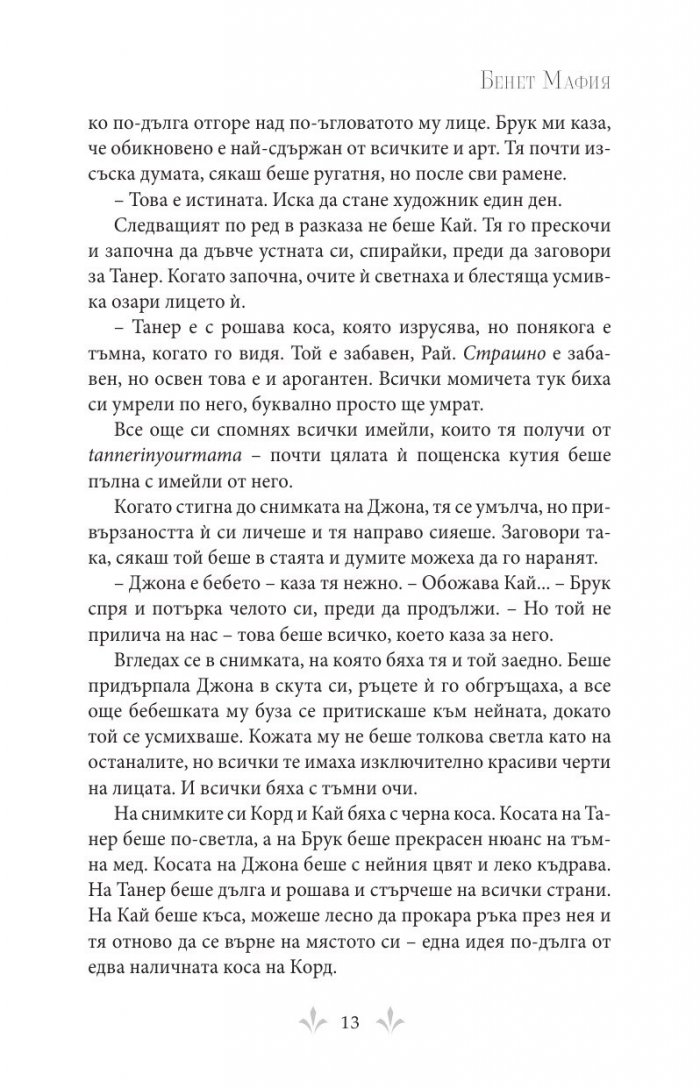 Бенет Мафия