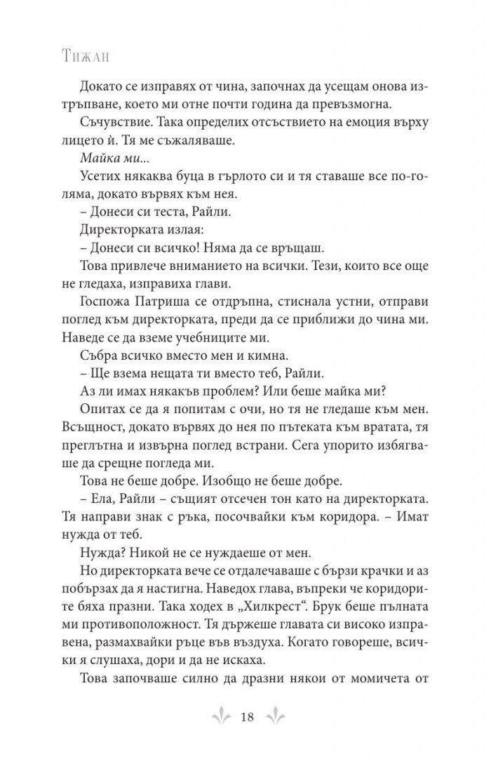 Бенет Мафия