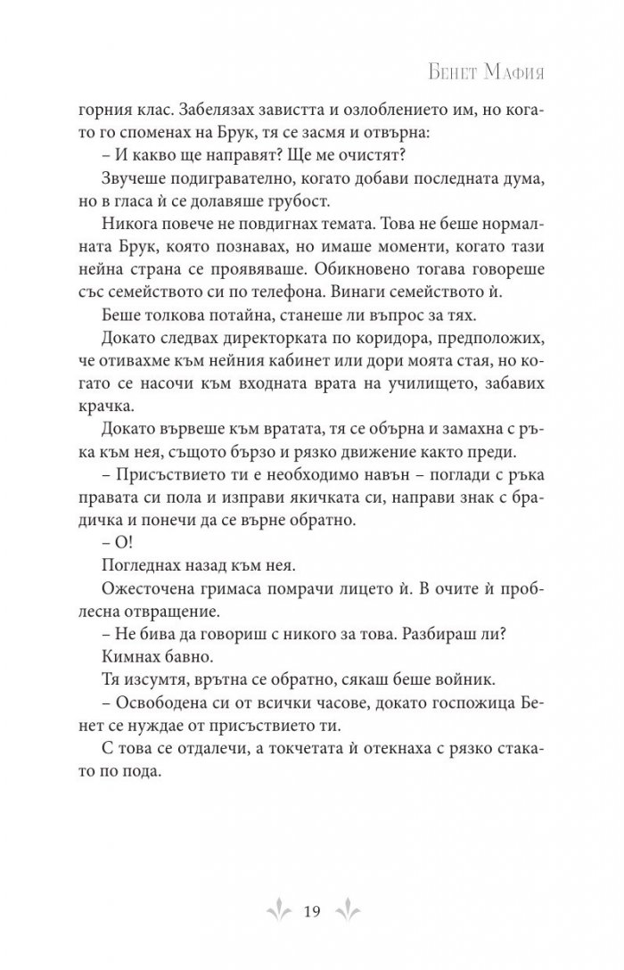 Бенет Мафия