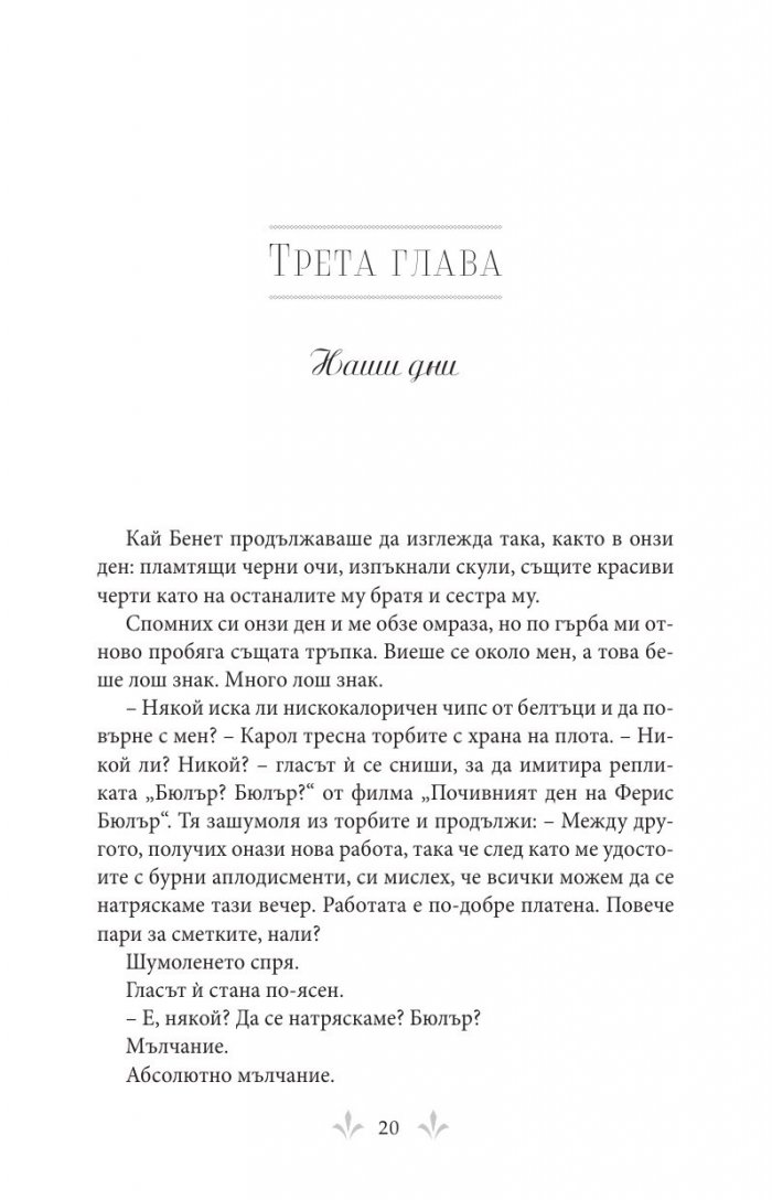 Бенет Мафия