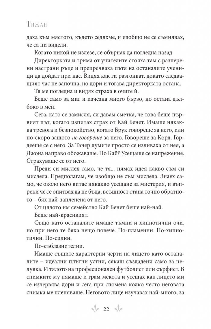 Бенет Мафия
