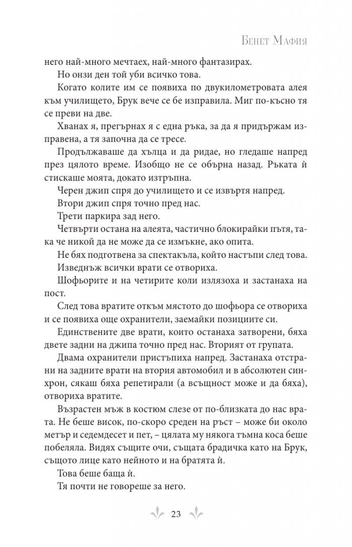 Бенет Мафия
