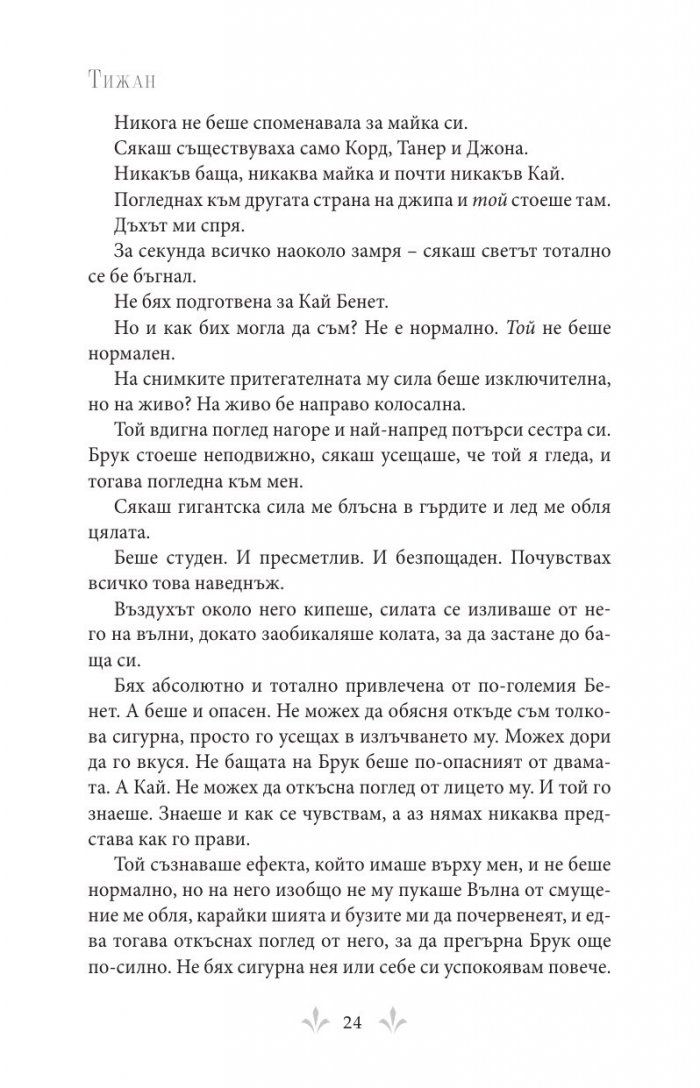 Бенет Мафия