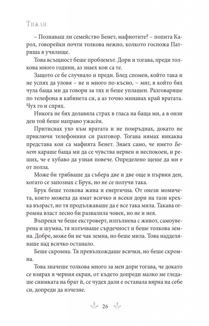 Бенет Мафия