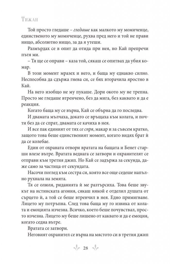 Бенет Мафия