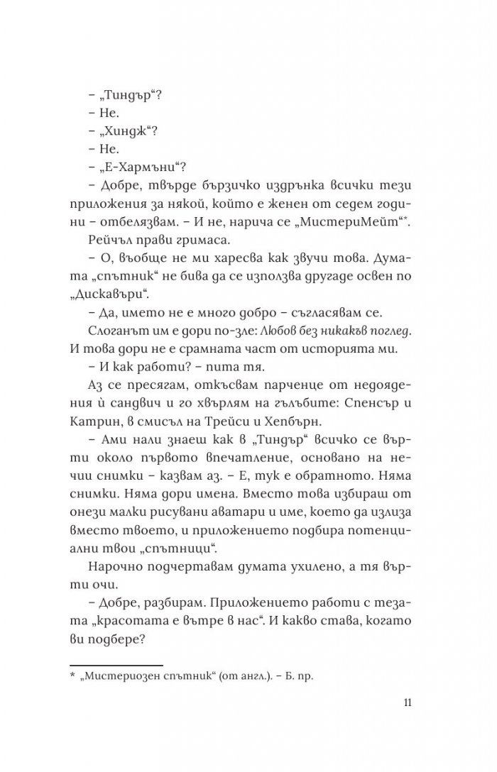 Любов на сляпо