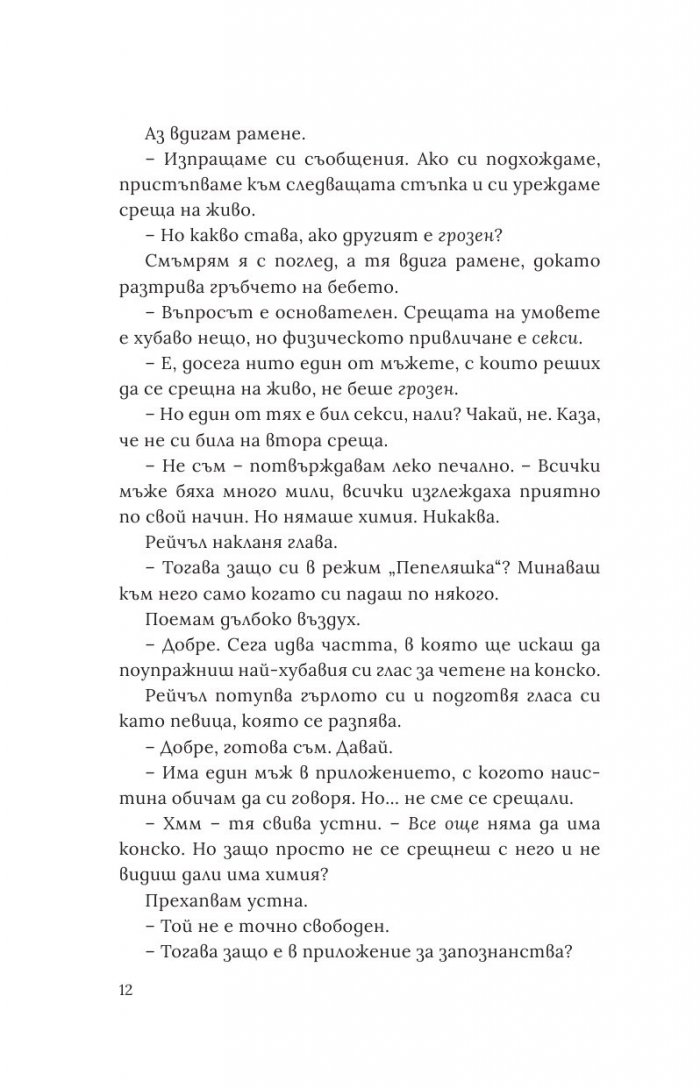 Любов на сляпо