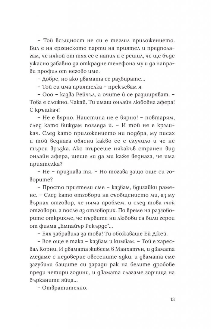 Любов на сляпо