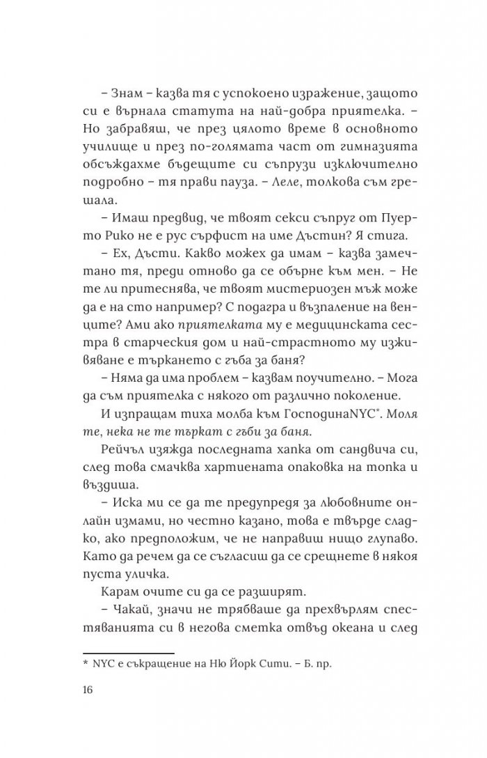 Любов на сляпо