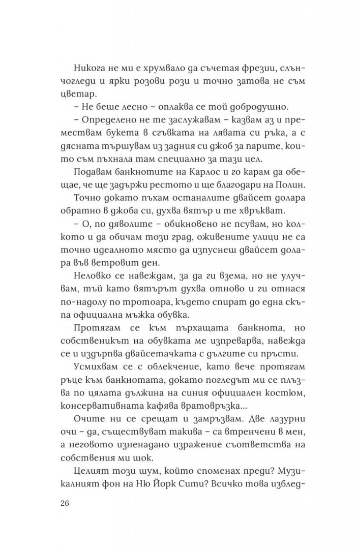Любов на сляпо