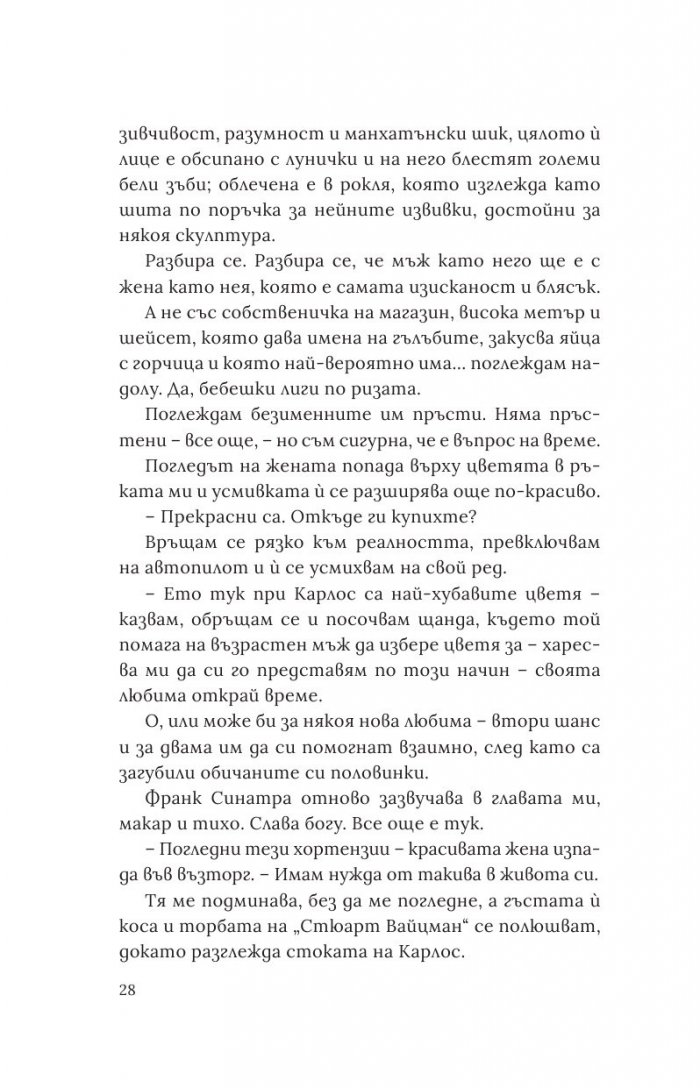 Любов на сляпо