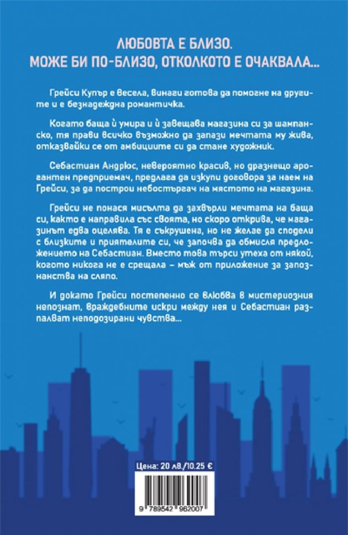 Любов на сляпо