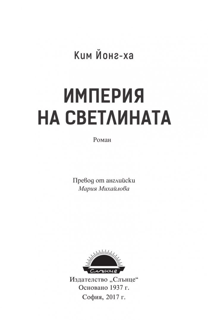 Империя на светлината