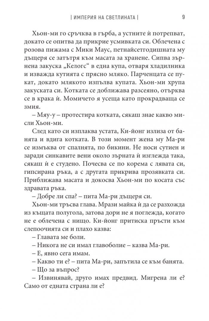 Империя на светлината