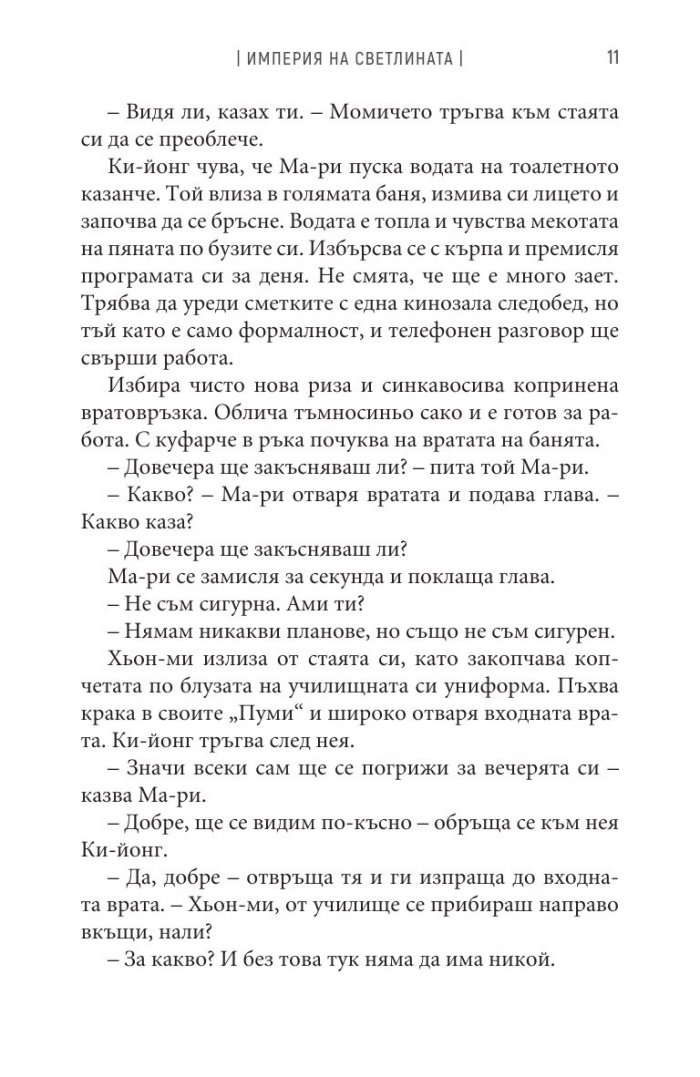 Империя на светлината