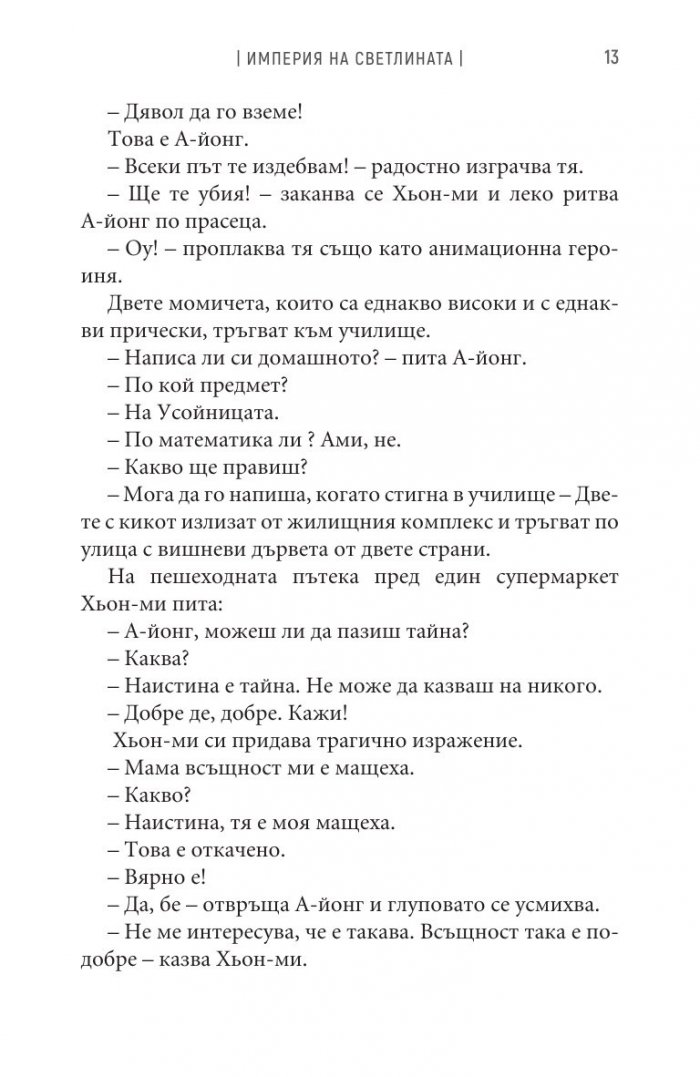 Империя на светлината