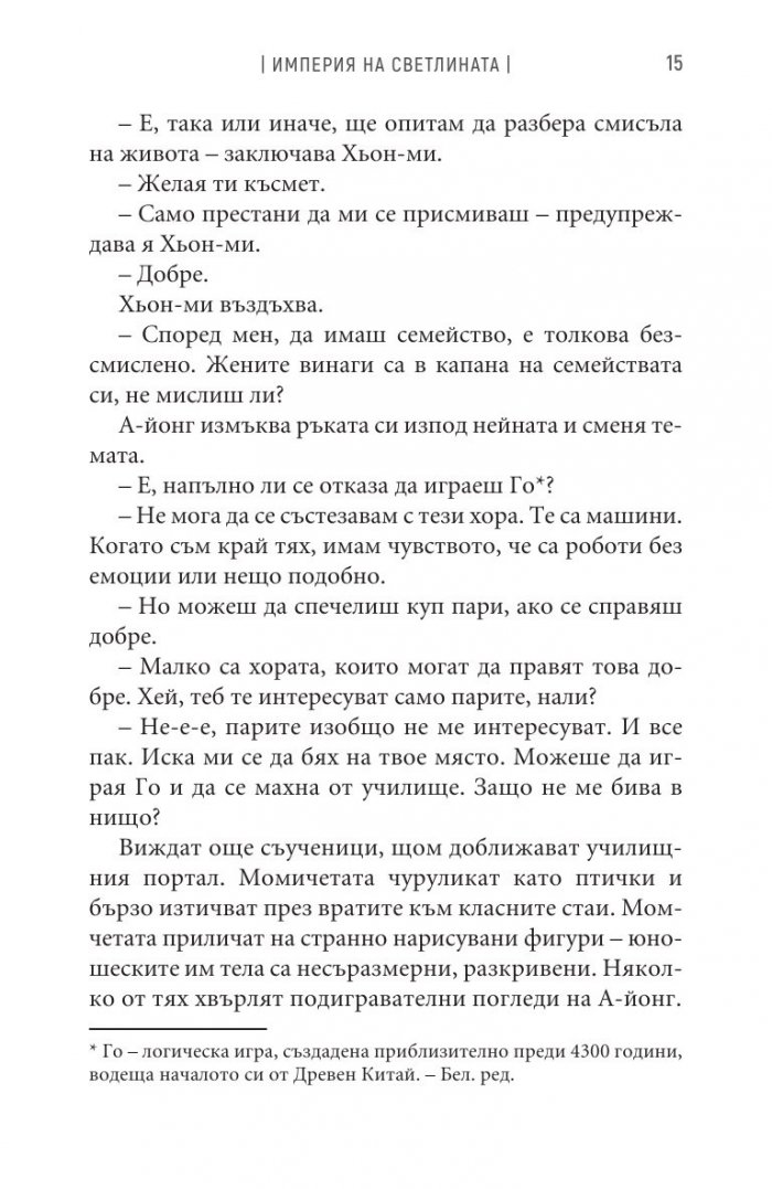 Империя на светлината