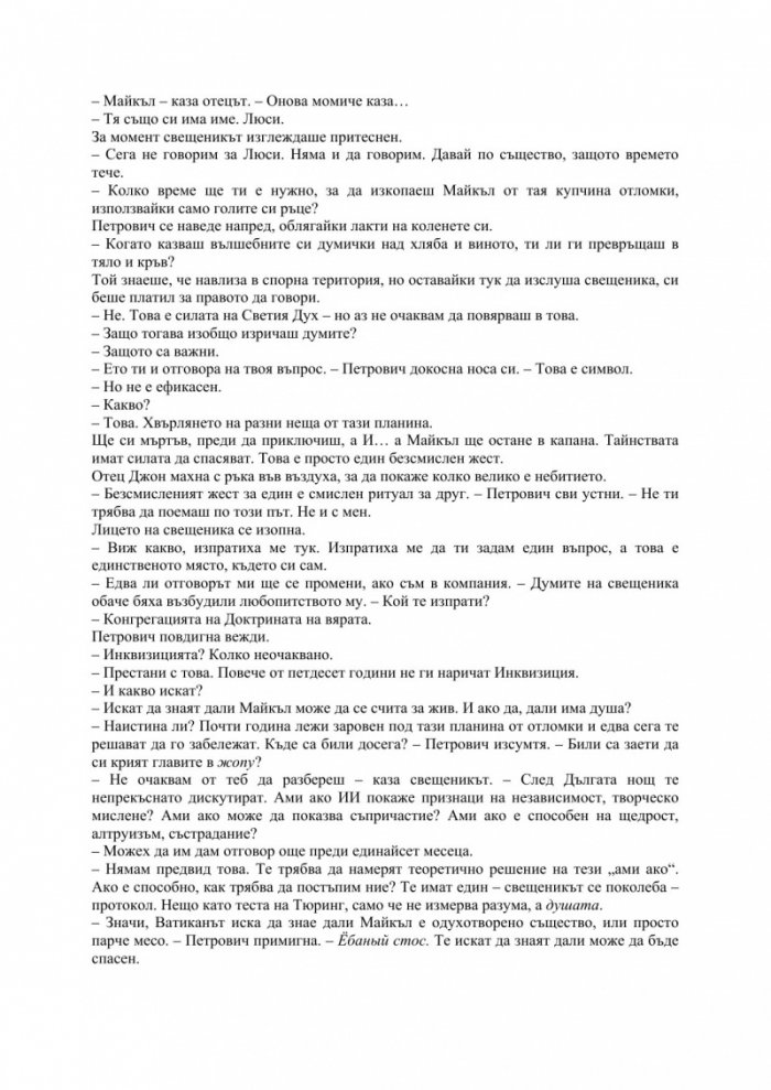 Степени на свобода. Трета част от поредицата Метрозоната