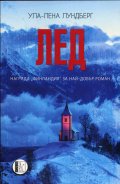 Лед