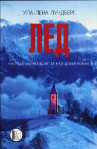 Лед
