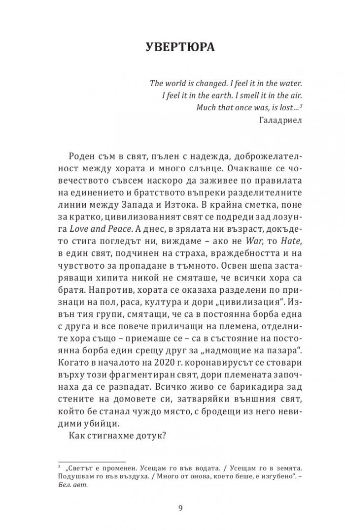 Духът на времето: Как стигнахме от Love me Do до Доналд Тръмп?