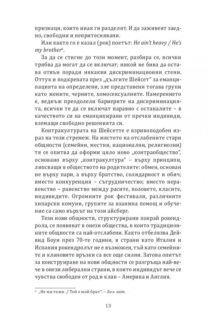 Духът на времето: Как стигнахме от Love me Do до Доналд Тръмп?