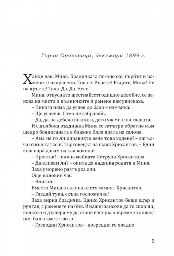 Заха - Кн.1 Матееви от Бяла