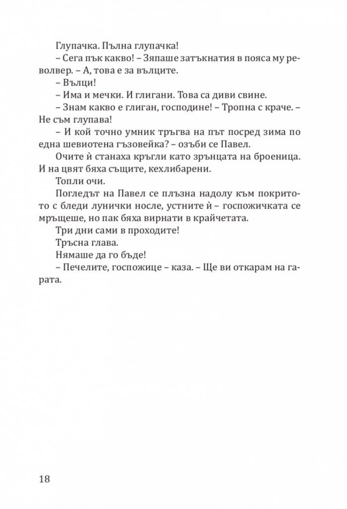 Заха - Кн.1 Матееви от Бяла