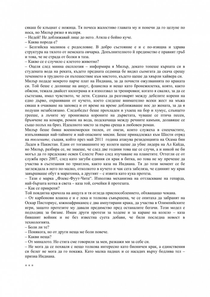 Игра на изкормвач