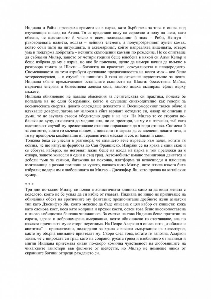 Игра на изкормвач