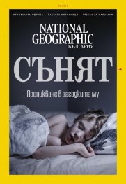 National Geographic България 08/2018