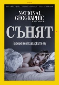 National Geographic България 08/2018