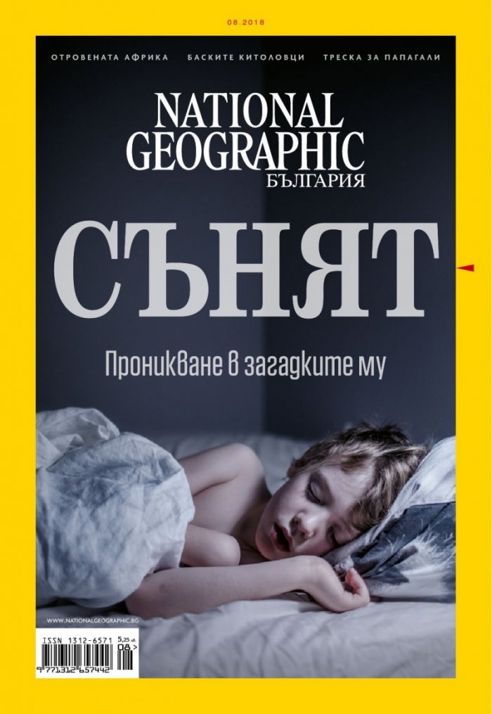National Geographic България 08/2018