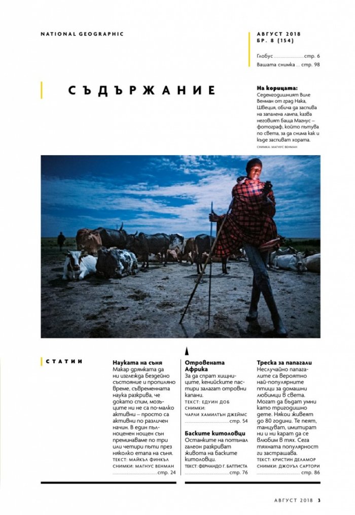 National Geographic България 08/2018