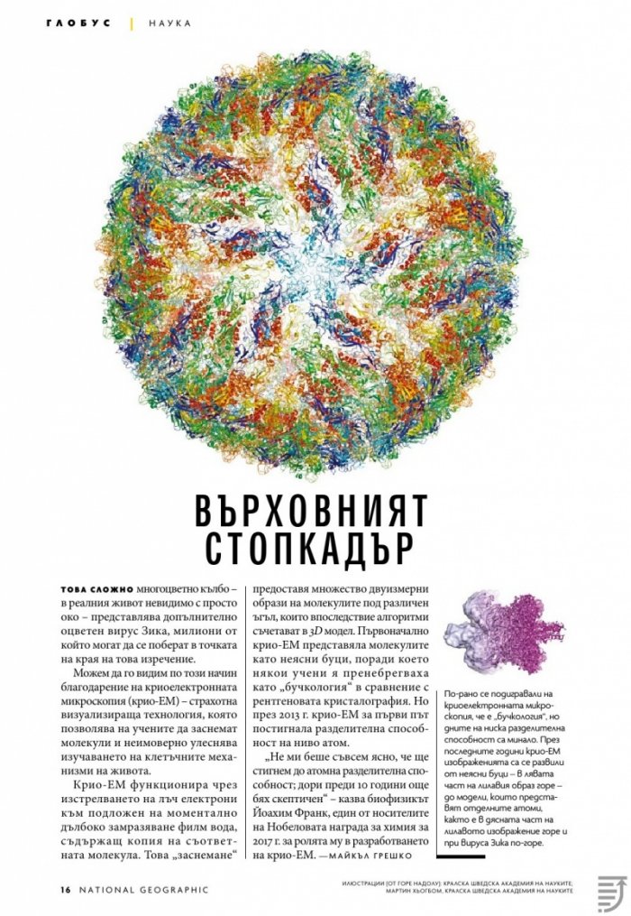National Geographic България 08/2018