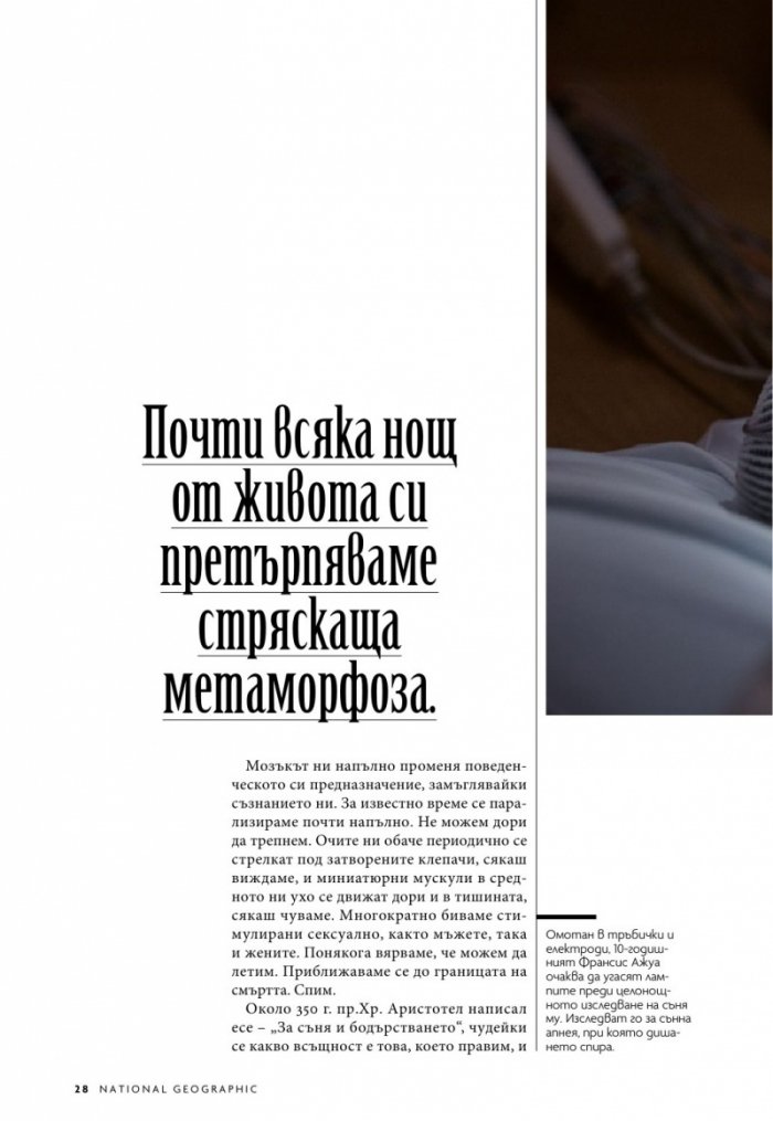 National Geographic България 08/2018