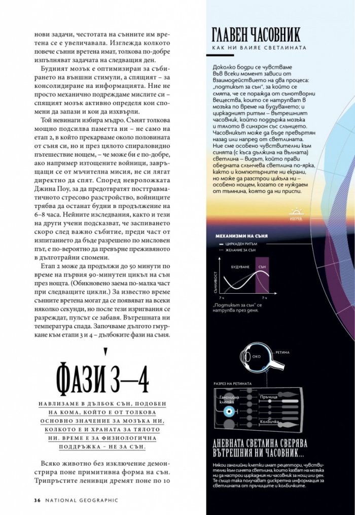 National Geographic България 08/2018
