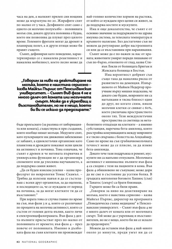 National Geographic България 08/2018