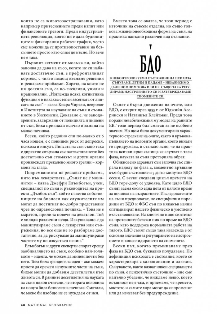 National Geographic България 08/2018
