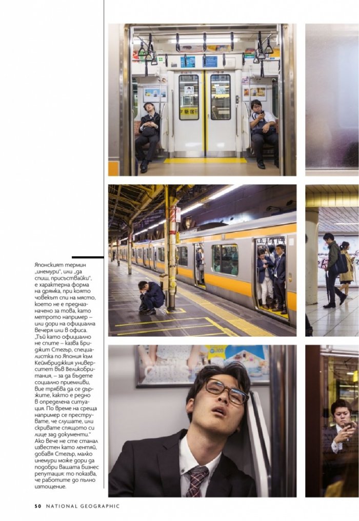 National Geographic България 08/2018