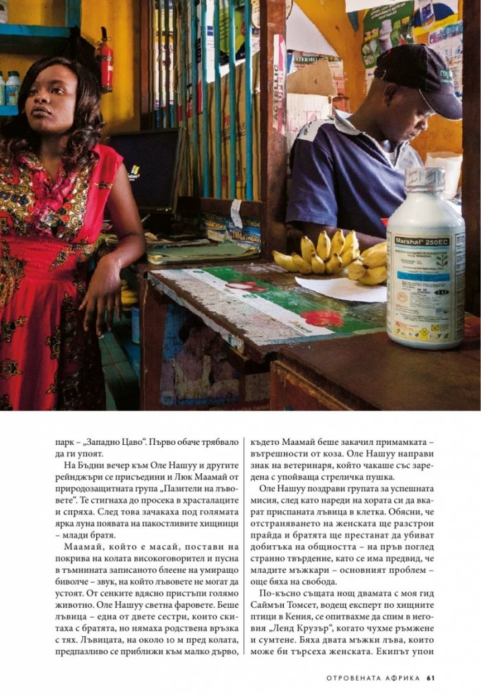 National Geographic България 08/2018