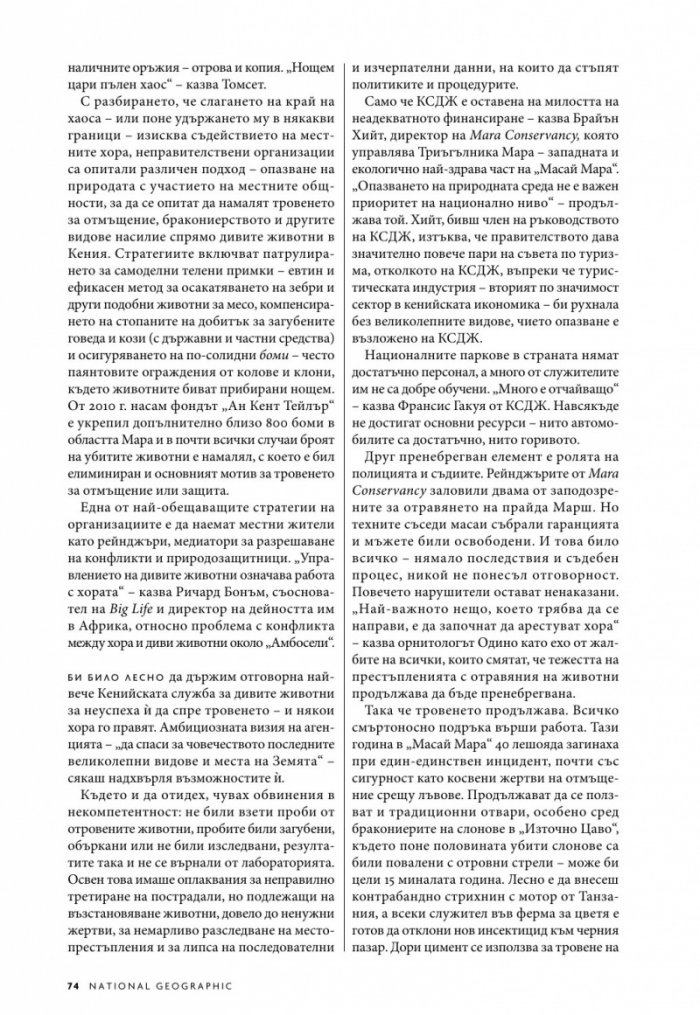 National Geographic България 08/2018